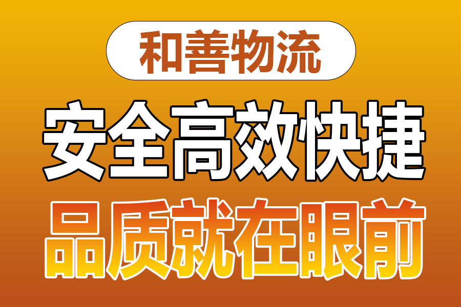 溧阳到凤阳物流专线